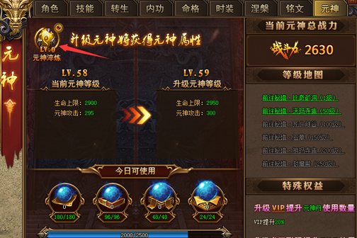 紅月傳說人物系統(tǒng)中的元神