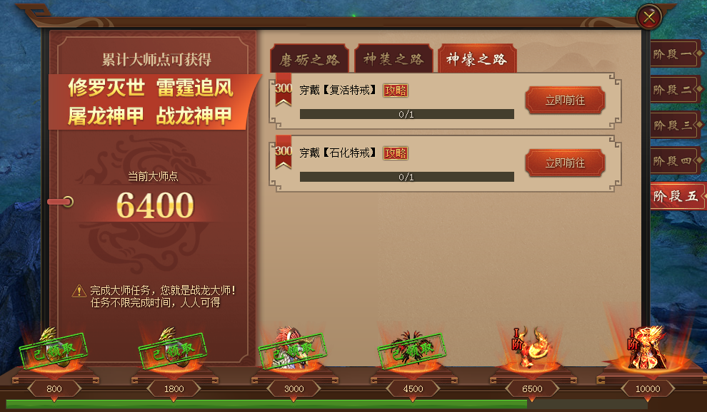 《戰(zhàn)龍歸來》戰(zhàn)龍大師攻略
